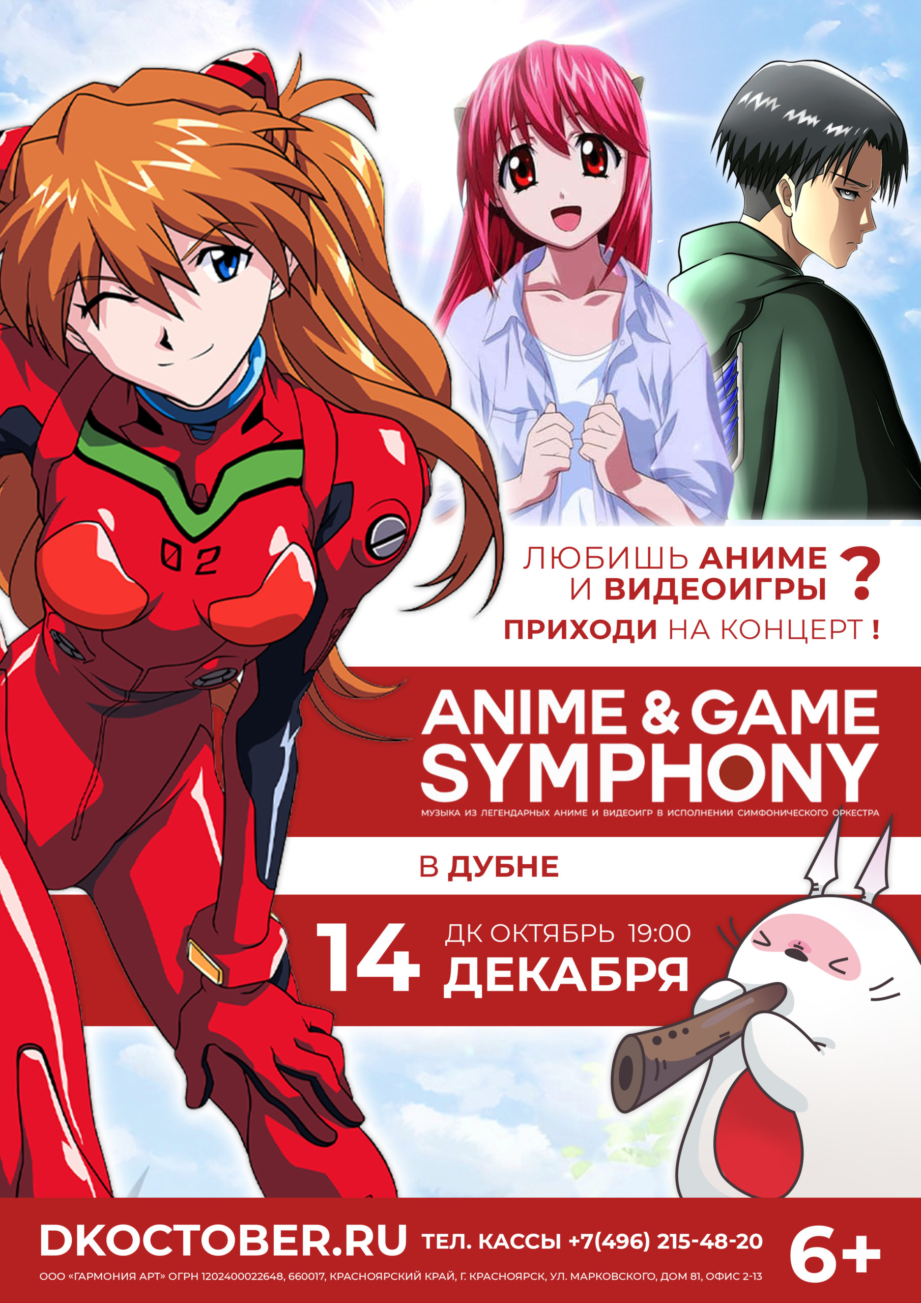 Международный музыкальный проект Anime&Game Symphony, 6+