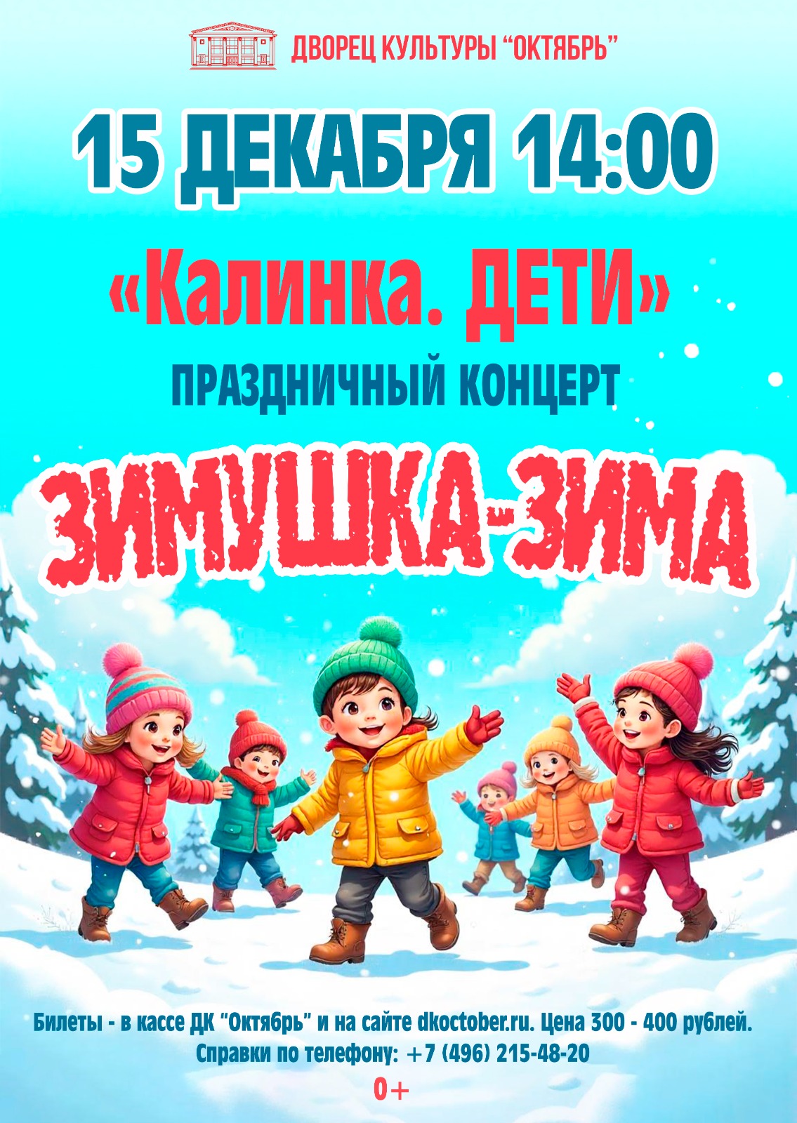 Концерт подготовительных групп Народного хореографического коллектива «Калинка»