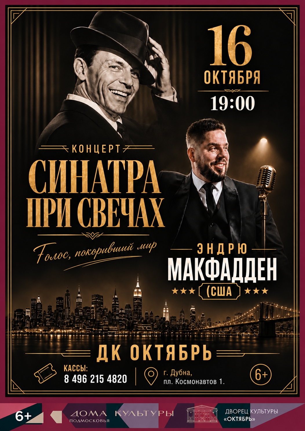 Эндрю МакФадден (США) — "Синатра при свечах" - посвящение Фрэнку Синатре, 6+