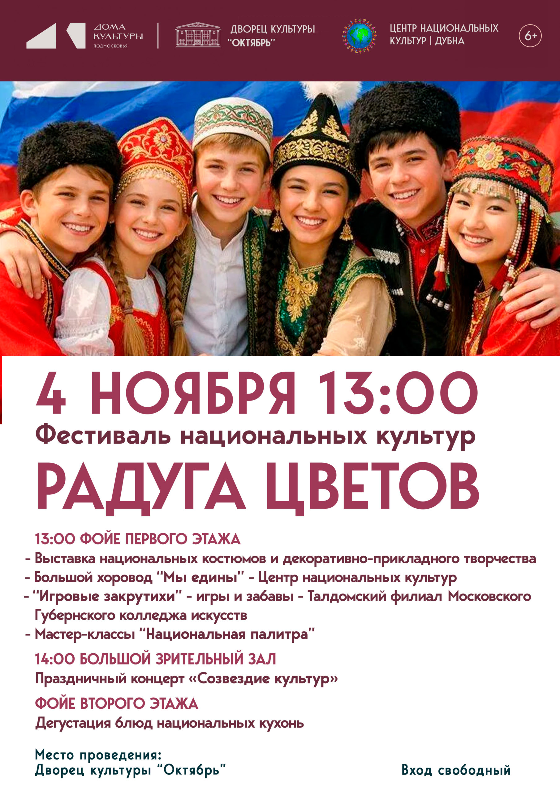 Праздничная программа, посвященная Дню Народного Единства Праздничная программа, посвященная Дню Народного Единства